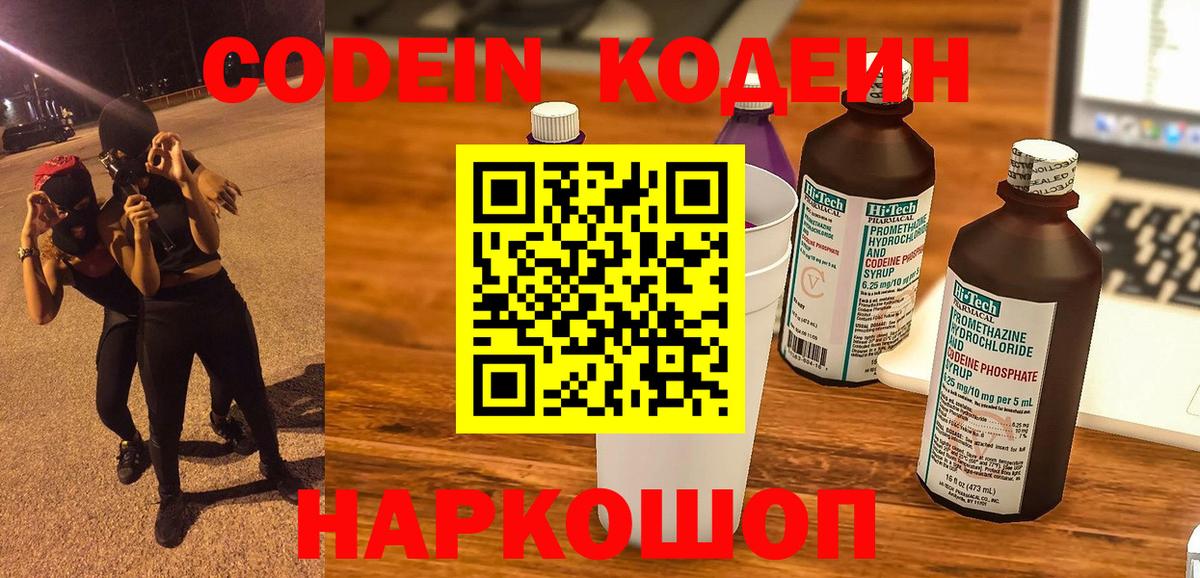 Кодеин Purple Drank Богородицк