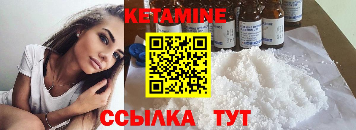 Кетамин VHQ Богородицк