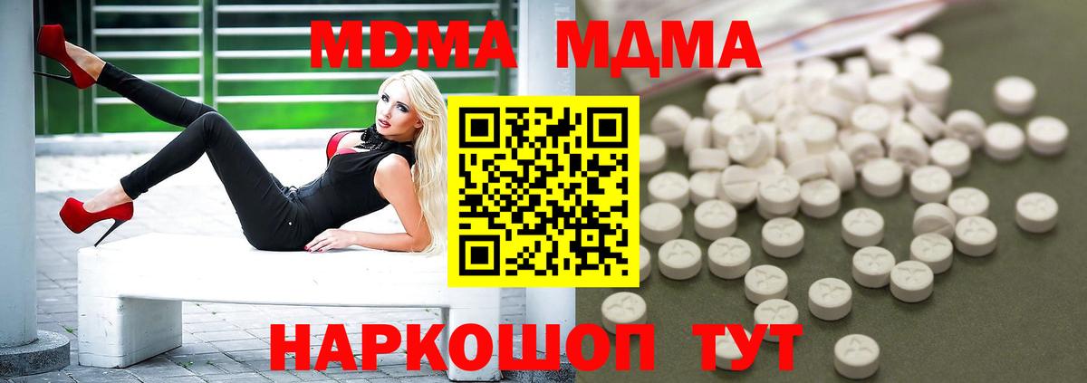 Богородицк  МДМА кристаллы  Вход с VPN  МДМА Molly 