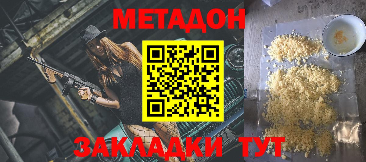 Метадон белоснежный  Вход с VPN  Богородицк 